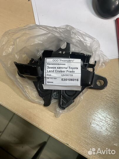 Замок капота Land Cruiser prado
