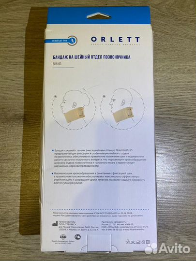Продам Бандаж на шейный отдел позвоночника бн6-53