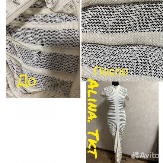 Ремонт трикотажа