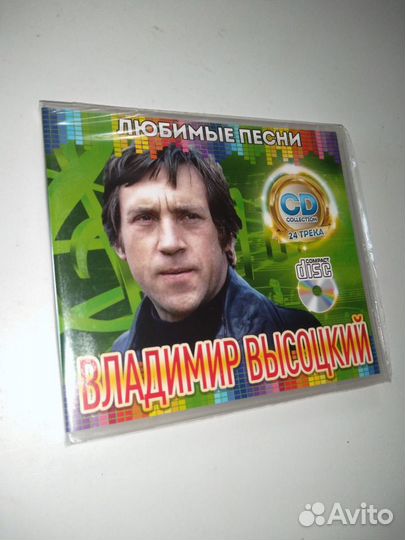 CD диск. Владимир Высоцкий. Любимые песни