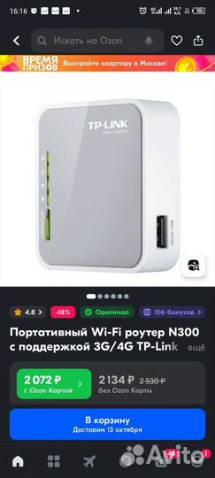 Портативный Wi-Fi роутер
