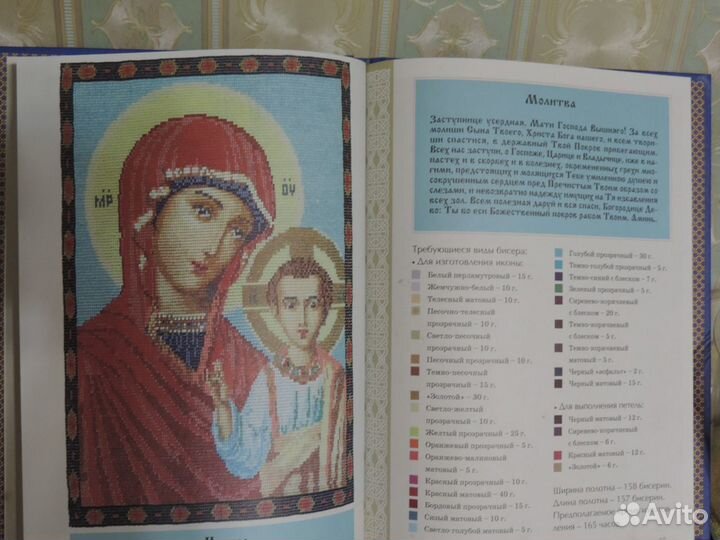 Иконы из бисера. Е.Вирко