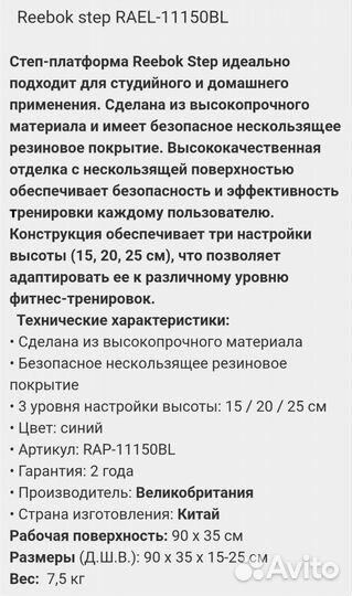 Степ платформа reebok