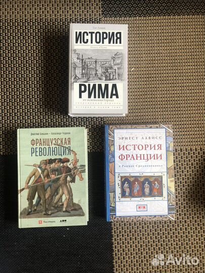 Книги по мировой истории