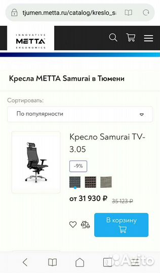 Кресло Samurai TV-3.05
