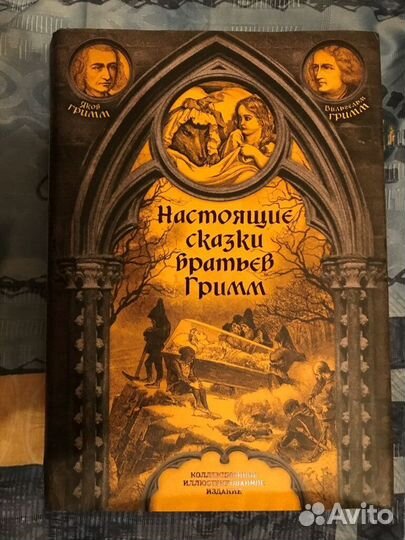 Сказки братьев Гримм