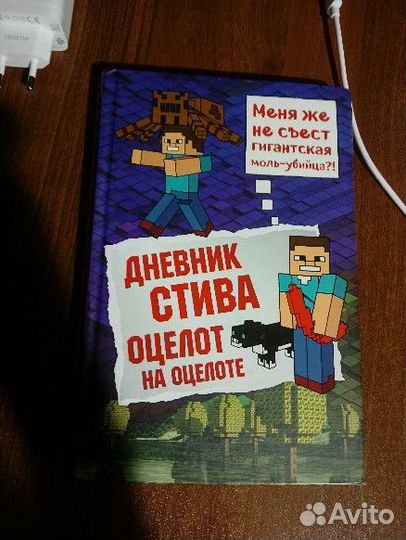 Книга Minecraft 