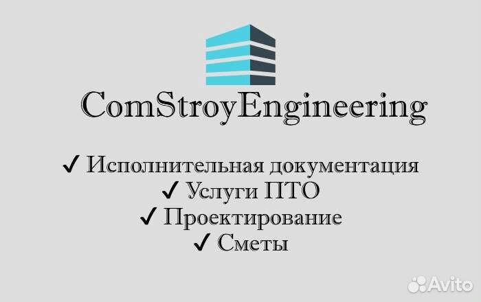 Исполнительная документация,ппр,Услуги пто в туле