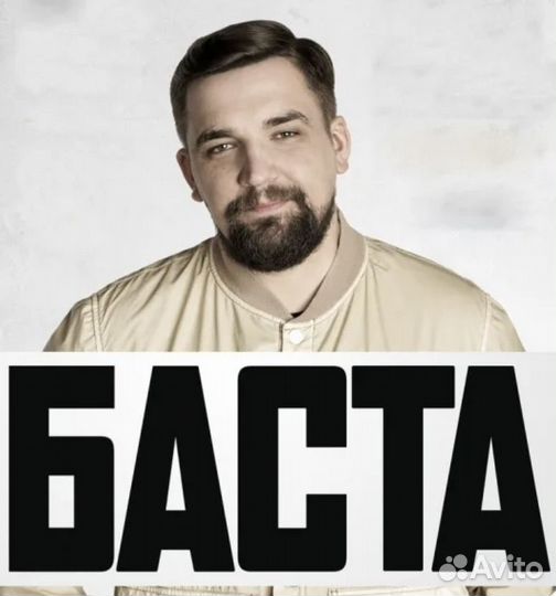 Баста Билеты 30.11.2023 Калининград