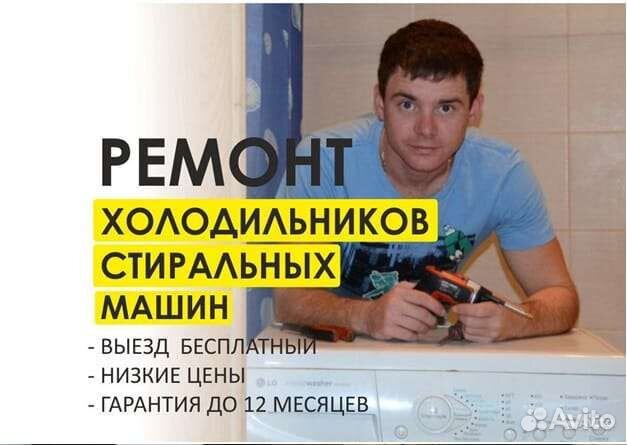 Ремонт холодильников стиральных ма