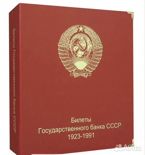 Альбом для банкнот