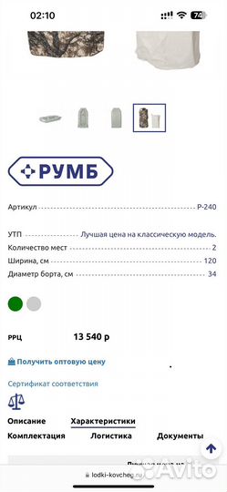 Надувная лодка Румб 240