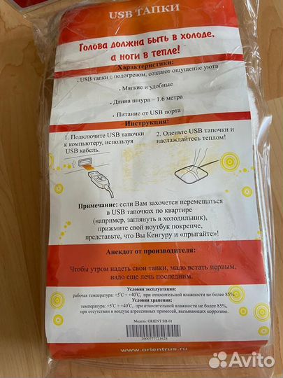 Грелки для ног, usb
