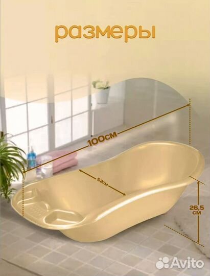 Ванночка для купания