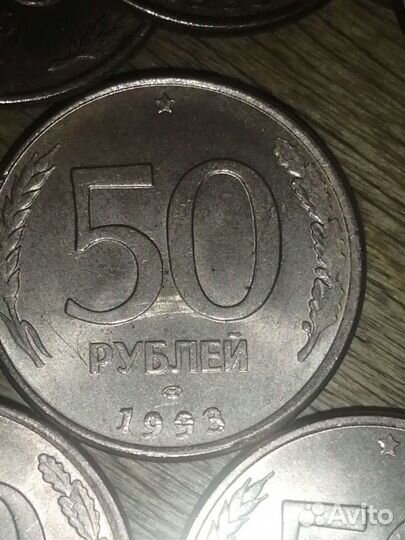 Монеты 1993 года 50р. лмд, магнитные