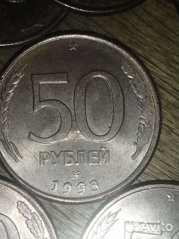 Монеты 1993 года 50р. лмд, магнитные