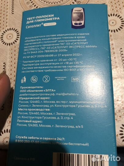 Тест полоски сателлит экспресс 50