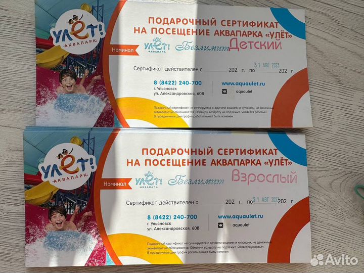 Билеты в аквапарк Улёт в Ульяновске