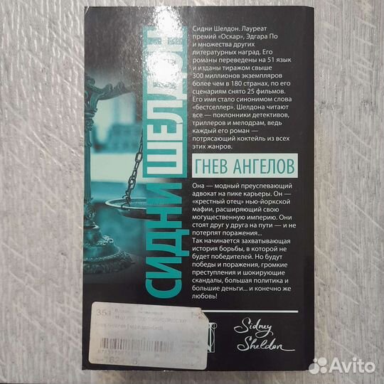 Книги Сидни Шелдон