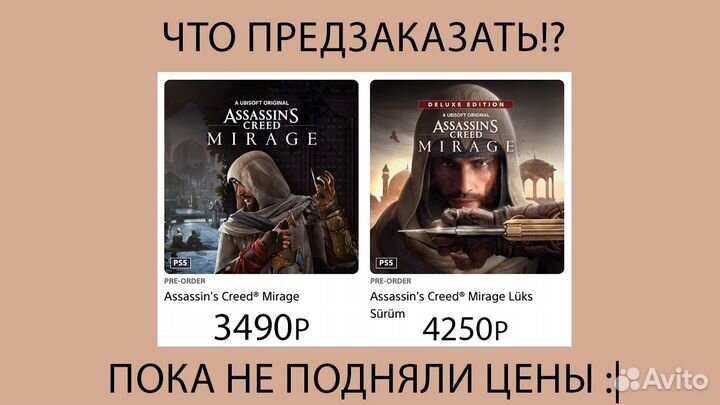 Assassins Creed Mirage (Мираж) PS4 PS5