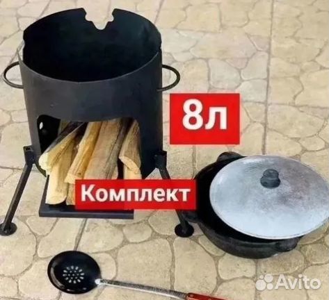 Казан 8 литров + печь + шумовка 47см