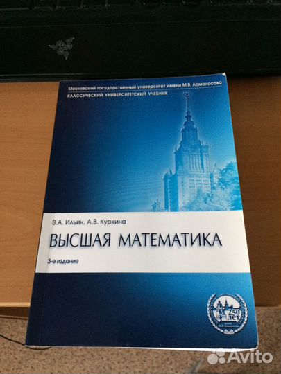 Высшая математика Ильин, Куркина