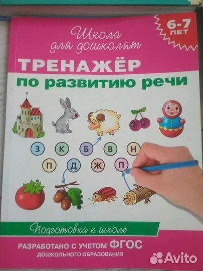 Обучающая литература, подготовка к школе