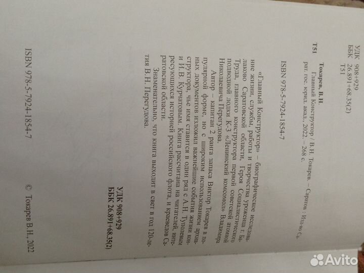 Виктор Токарев Главный конструктор