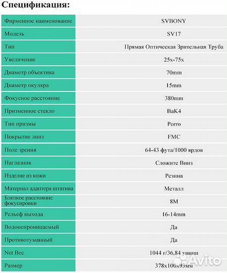 Новая зрительная труба 25-75х