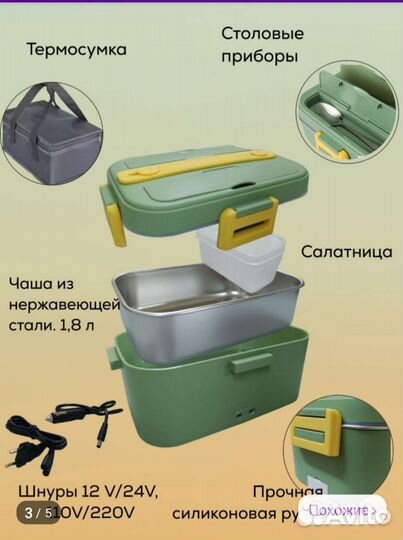 Ланч бокс с подогревом