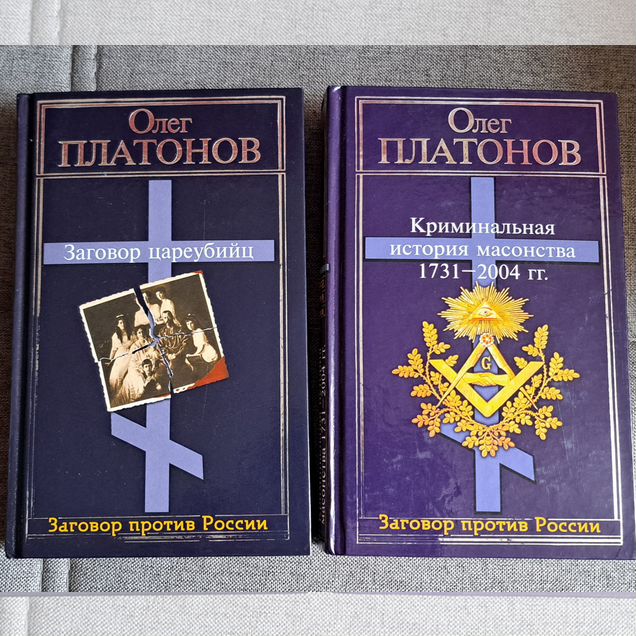 Книги Олега Платонова