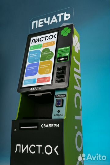 Листок - мини типография франшиза