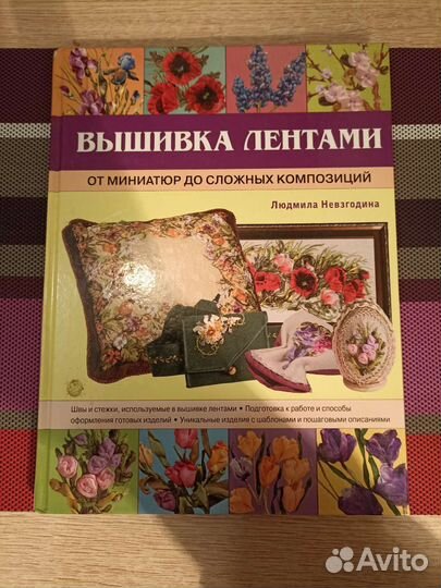 Книги по рукоделию