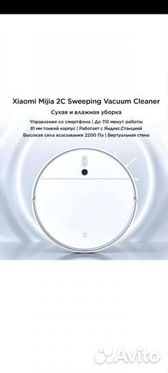 Робот-пылесос Mijia Sweeping Vacuum Cleaner 2C