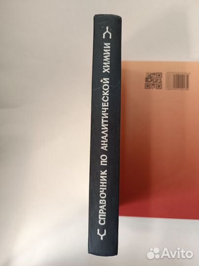 Справочник по аналитической химии