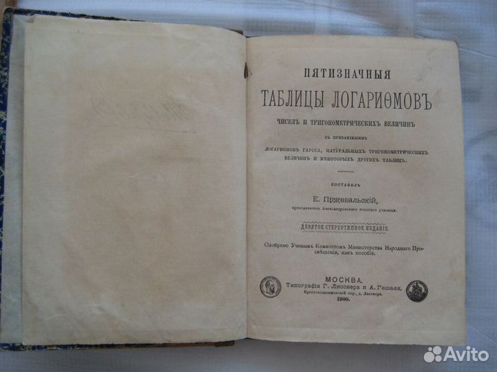 Арифметика, геометрия. Старинные книги