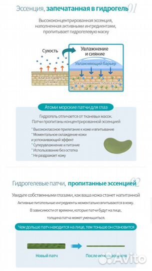 Гелевые патчи из морских водорослей от Атоми