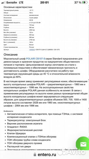 Шкаф холодильный