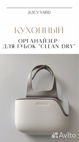 Кухонный органайзер для губок