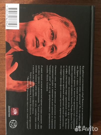 Ричард Докинз Слепой часовщик