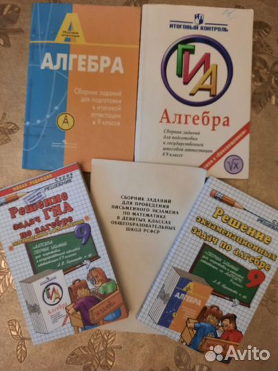 9класс, математика, учебные пособия