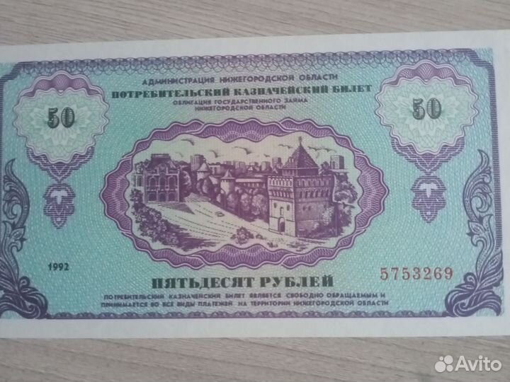 Ваучеры Нижний Новгород. Немцовки. Набор 1992 г