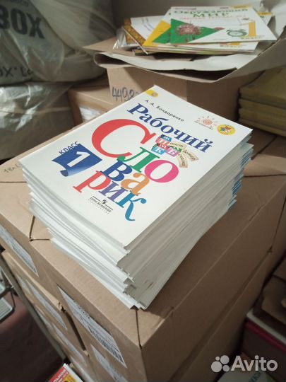 Бондаренко 1 класс Рабочий словарик