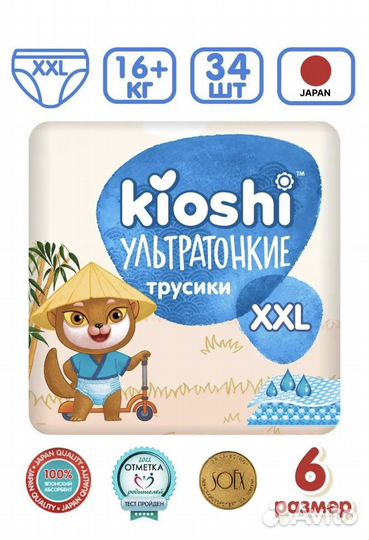 Подгузники трусики ультратонкие kioshi xxl