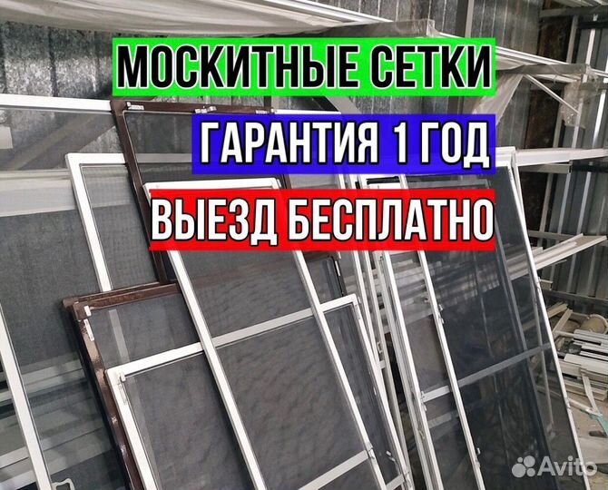Москитная сетка с завода производителя