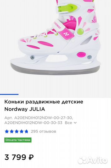 Nordwayконьки раздвижные детские Nordway Julia
