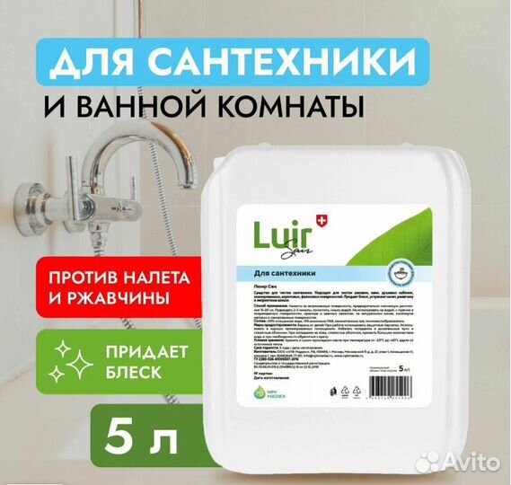 Luir San средство для чистки сантехники 5л