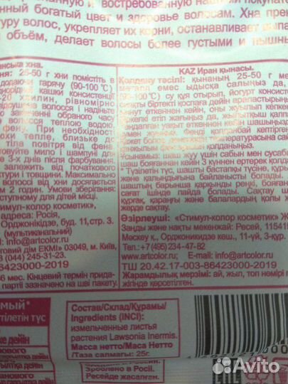 Хна натуральная иранская,25 г