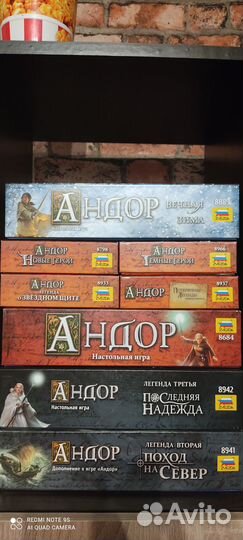 Большой комплект Андора