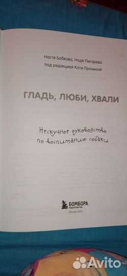 Книга про собак гладь,люби, хвали